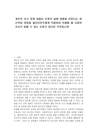 개인의 초기 관계 경험이 이후의 삶에 영향을 미친다는 정신역동 관점을 클라이언트에게 적용하여 이해할 때 사회복지사가 범할 수 있는 오류가 있다면 무엇입니까