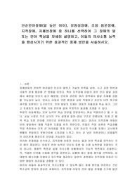 단순언어장애(말 늦은 아이), 유창성장애, 조음 음운장애, 지적장애, 자폐성장애 중 하나를 선택하여 그 장애의 말 또는 언어 특성을 자세히 설명하고, 이들의 의사소통 능력을 향상시키기 위한 효과적인 중재 방안을 서술하시오.