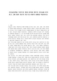 리더십이론을 기반으로 현재 윤석열 정부의 리더십을 분석하고 그에 대한 자신의 의견 및 변화의 방향을 작성하시오