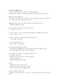 가스기사(산업) 실기 예상문제 핵심 정리집