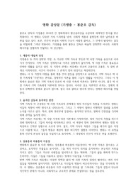 영화감상문(기생충) &#039;과제 A++&#039; &#039;본인 작성&#039;