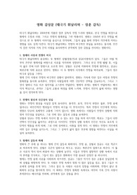 영화감상문(태극기 휘날리며) &#039;과제 A++&#039; &#039;본인 작성&#039;