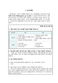 정신간호학실습 자기이해보고서 A+