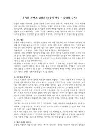 온라인컨텐츠 감상문(눈물의 여왕) &#039;과제 A++&#039; &#039;본인 작성&#039;
