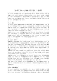 온라인컨텐츠 감상문(더글로리) &#039;과제 A++&#039; &#039;본인 작성&#039;