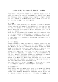 온라인컨텐츠 감상문(재벌집 막내아들) &#039;과제 A++&#039; &#039;본인 작성&#039;