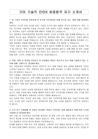 기아 기술직 인턴K 최종합격 자기 소개서