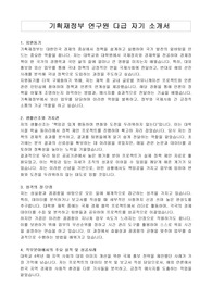 기획재정부 연구원 다급 자기 소개서, 직무수행계획서