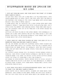 한국교육학술정보원 청년인턴 경영 교육시스템 지원 자기 소개서