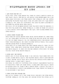 한국교육학술정보원 청년인턴 교육서비스 지원 자기 소개서