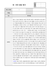 ((개정평가제 평가받은))만1세 2학기 발달평가 5명