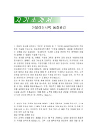 아모레퍼시픽 품질관리 자기소개서