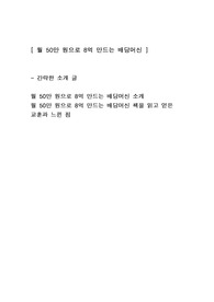 [월 50만 원으로 8억 만드는 배당머신] 경제 재테크 독후감