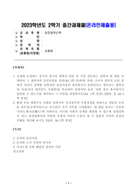 [동양철학산책] 교재에 등장하는 중국과 한국의 철학자 12인 중 가장 선호하는 철학자 한 명을 선택하여 그 철학자의 중심사상을 정리