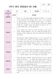 만 2세 1학기 3-8월 영아 관찰일지 12명