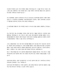 SK바이오팜_전략기획