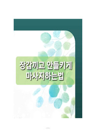마사지 장갑끼고 안들키게 마사지하는 방법