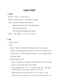 A+, 성인간호학실습, 루게릭병, 신경외과, CASESTUDY, 간호진단4개, 간호과정4개