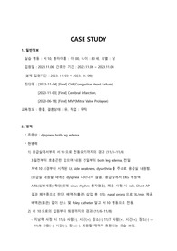 A+, CHF(Congestive Heart Failure), 울혈성심부전 CASESTUDY, 간호진단3개, 간호과정3개, 꼼꼼함