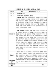[2024 정신건강간호사 - 수련 과제] 가족치료 및 가족상담 보고서1