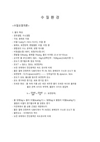 공기업 환경 및 화학직 수질환경기사 단권화(공기업 기출 내용 포함)