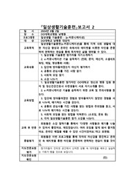 [2024 정신건강간호사 - 수련 과제] 일상생활기술훈련 보고서2