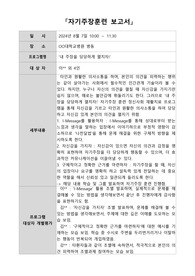 [2024 정신건강간호사 - 수련 과제] 자기주장훈련 보고서
