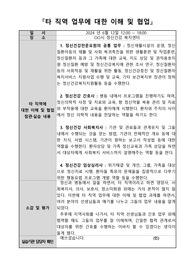 [2024 정신건강간호사 - 수련 과제] 타 직역 업무에 대한 이해 및 협업