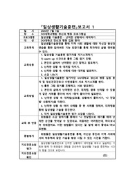 [2024 정신건강간호사 - 수련과제] 일상생활기술훈련 보고서1