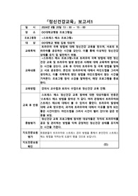 [2024 정신건강간호사 - 수련과제] 정신건강교육 보고서1
