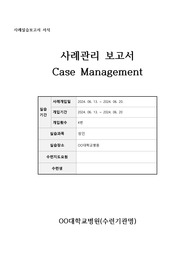[2024 정신건강간호사 케이스 보고서] 성인-조현정동장애(Schizoaffective disorder) 사례관리 보고서 - 간호진단 2개