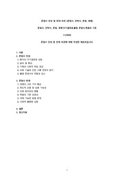 존엄사 찬성 및 반대 의견 [존엄사, 안락사, 존엄, 생명]