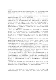 논문요약 및 감상 - 20대 성인의 인정욕구와 SNS중독경향성의 관계에서 소외에 대한 두려움과 대인관계문제의 매개효과
