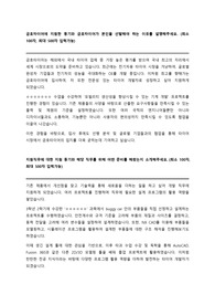 [최종합격] 금호타이어 연구소 합격자소서 (23년도 상반기)