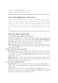 아버지의 해방일지 - 정지아 (문학)