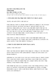 GS 넷비전 디지털 마케팅 AE 인턴 지원 (자기소개서)