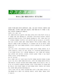 퍼시스그룹 제품디자이너 자기소개서