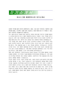 퍼시스그룹 제품엔지니어 자기소개서