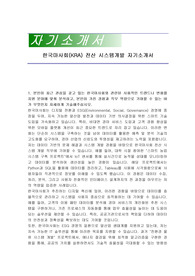한국마사회(KRA) 전산 시스템개발 자기소개서 및 면접자료