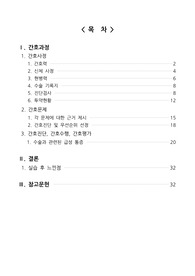 성인간호학 대동맥판막협착증 케이스 A+ 받음 / 교수님 피드백 포함 / 간호진단 5개 / 간호과정 (사정, 진단, 계획, 수행, 평가)