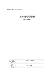 A+++ 아동실습 AGE 급성위장염 CASE STUDY