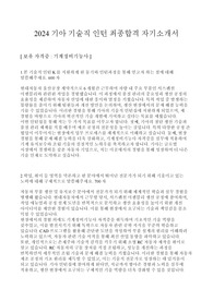 2024 기아 기술직 인턴 최종합격 자기소개서