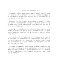 장 자크 루소 고독한 산책자의 몽상 독후감
