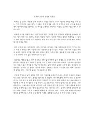 조훈현 고수의 생각법 독후감
