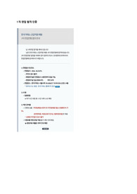 한국거래소 KRX(2024년도 하반기) 1차 면접 후기