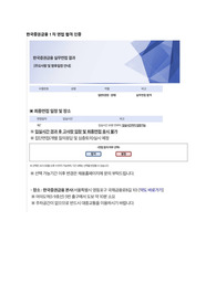 한국증권금융 KSFC(2024년도 하반기) 1차, 2차 면접 후기