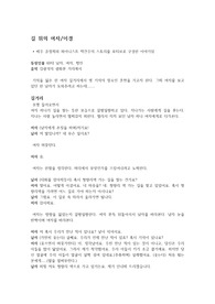 5분 연극대본  길위의 여자