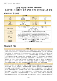 [성인간호학] A+ 뇌경색 (Cerebral infarction), 불충분한 훈련 수행과 관련된 언어적 의사소통 장애