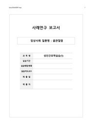 골관절염CASE, 골관절염 간호과정, A+자료, 구체적인 간호과정, 수술과 관련된 급성통증, 신체부동과 관련된 변비, 통증과 관련된 수면양상 장애