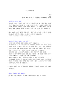 간호학개론-간호사인터뷰 보고서